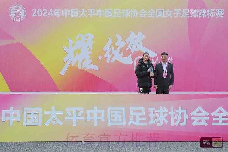 2024年中国太平中国足球协会全国女子足球锦标赛落幕 江苏无锡女足夺冠 2024年中国太平中国足球协会全国女子足球锦标赛落幕 江苏无锡女足夺冠
